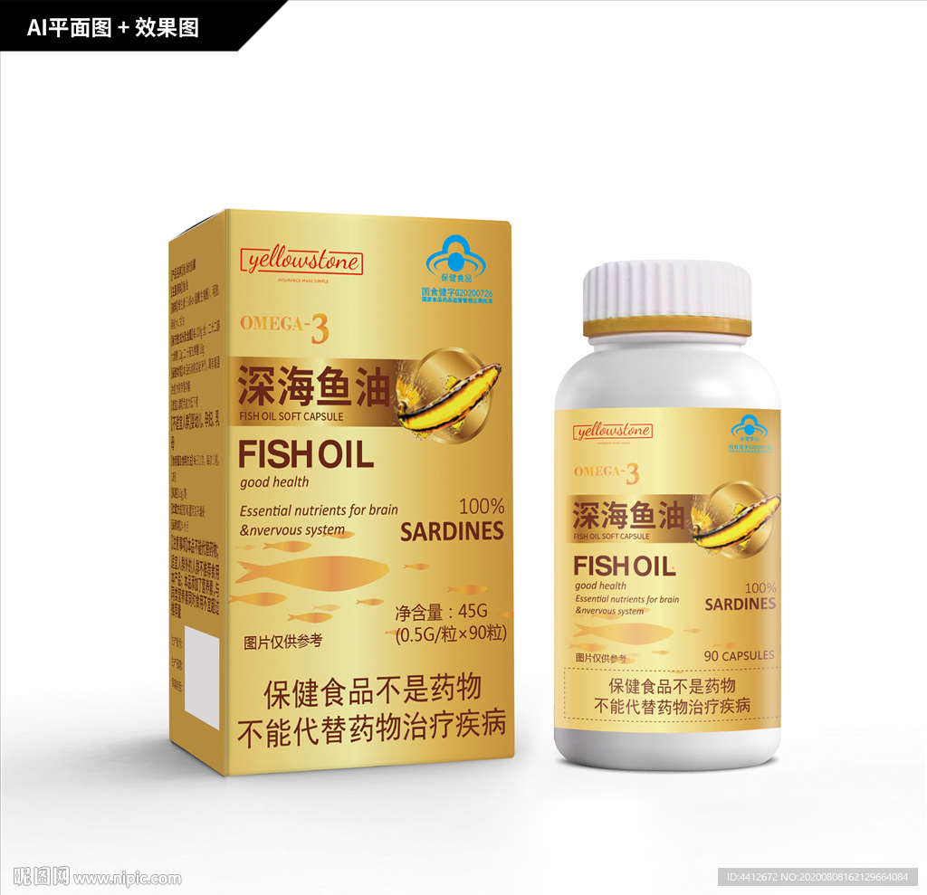 深海鱼油包装  保健品 鱼油