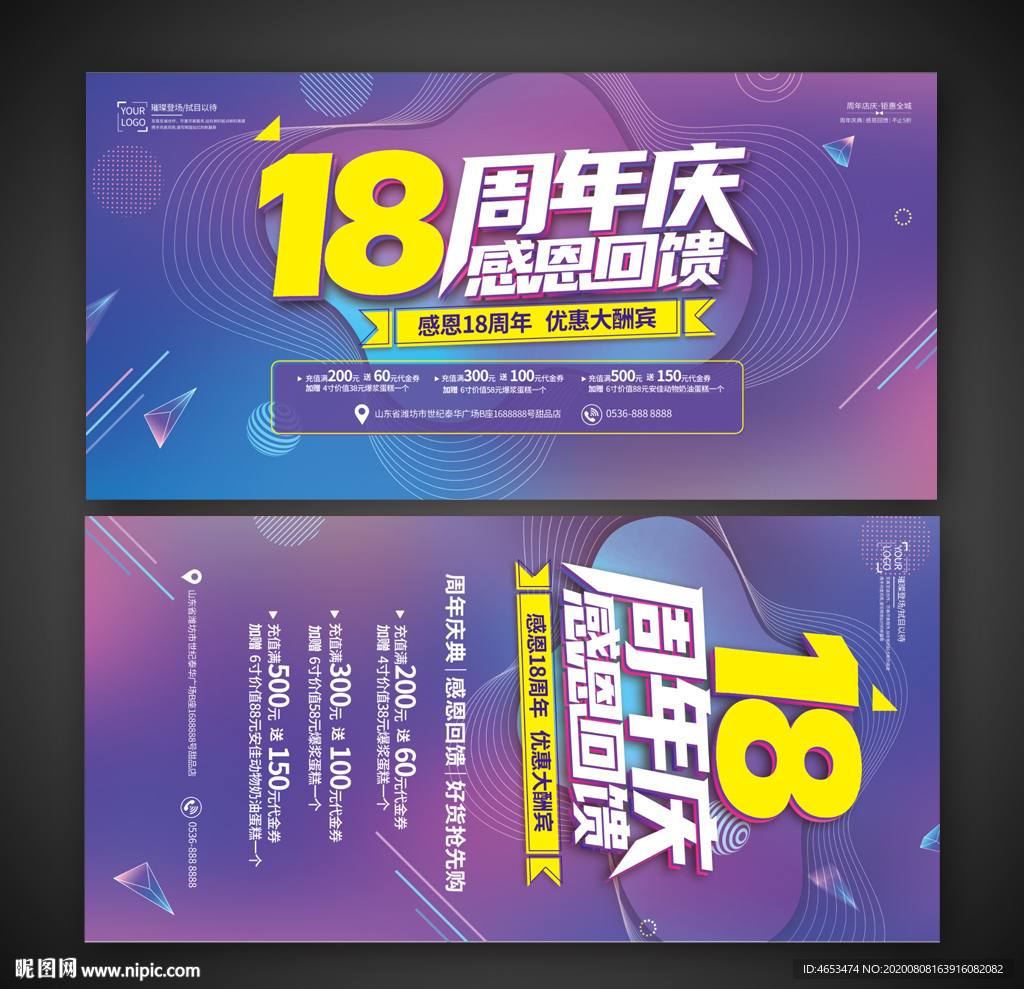 18周年庆 感恩回馈