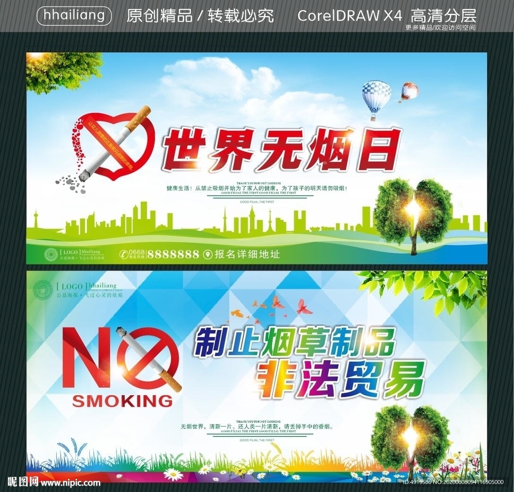 世界无烟日 制止烟草制品 非法