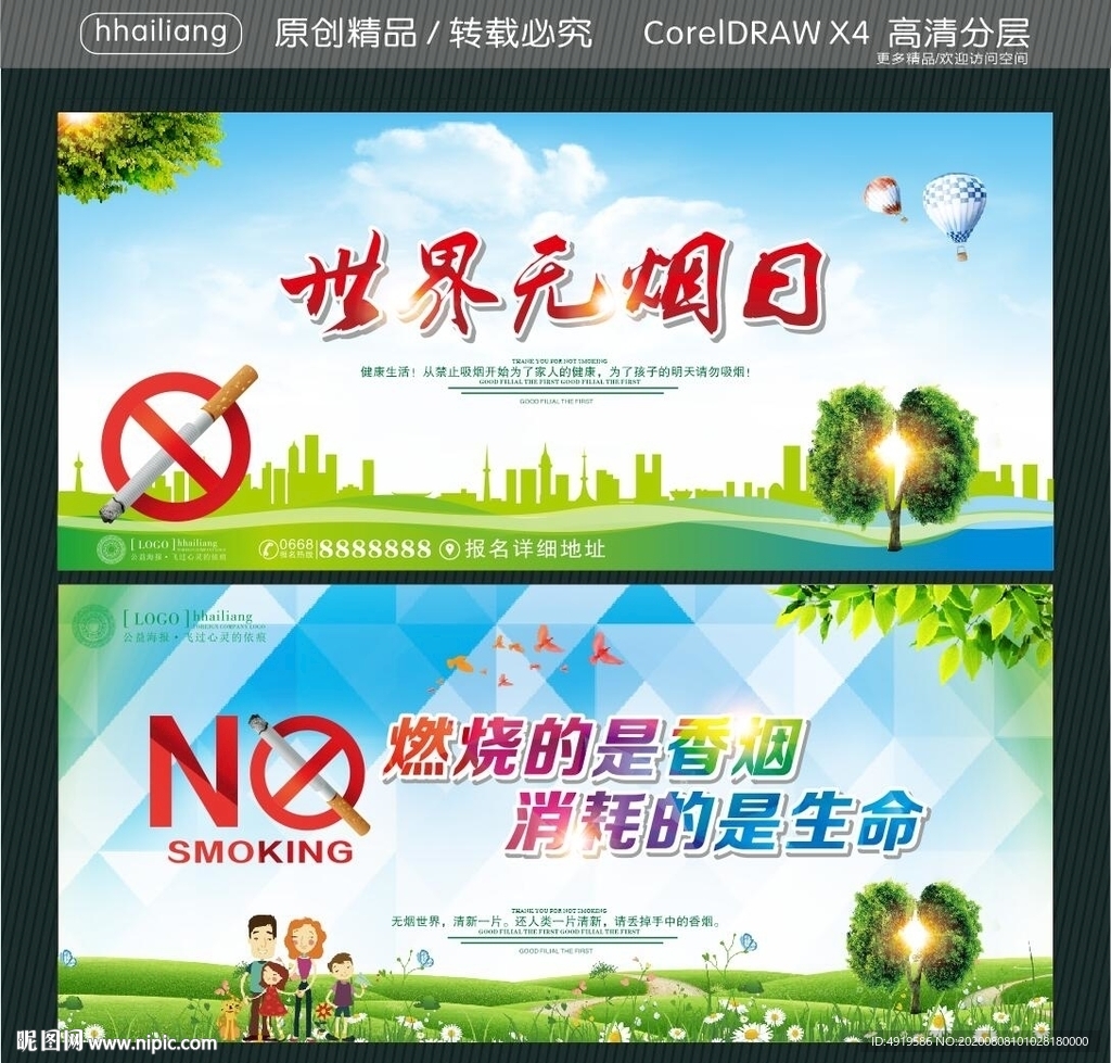 世界无烟日 燃烧的是香烟 消耗