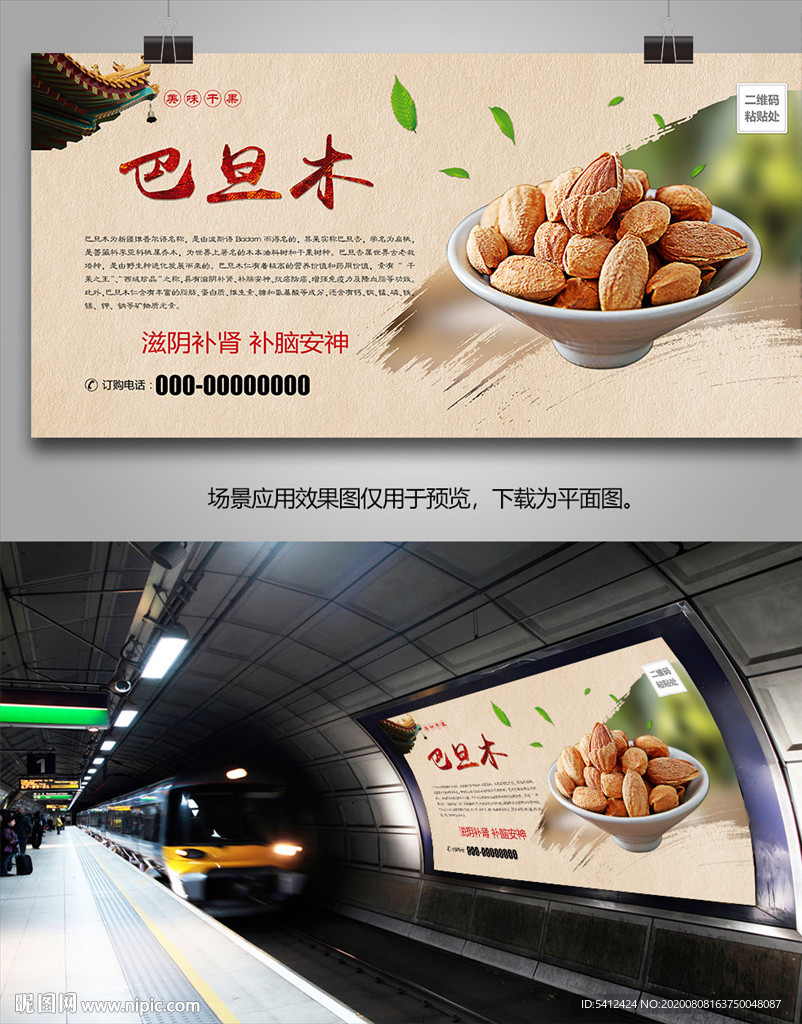 巴旦木批发海报灯箱展板展架挂画