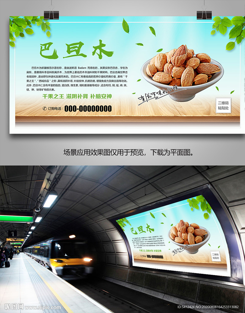 美味巴旦木招贴海报灯箱展板展架