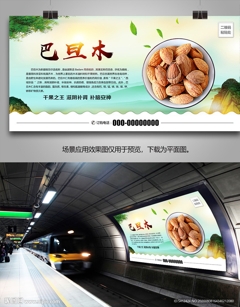 美味巴旦木灯箱海报展板展架挂画