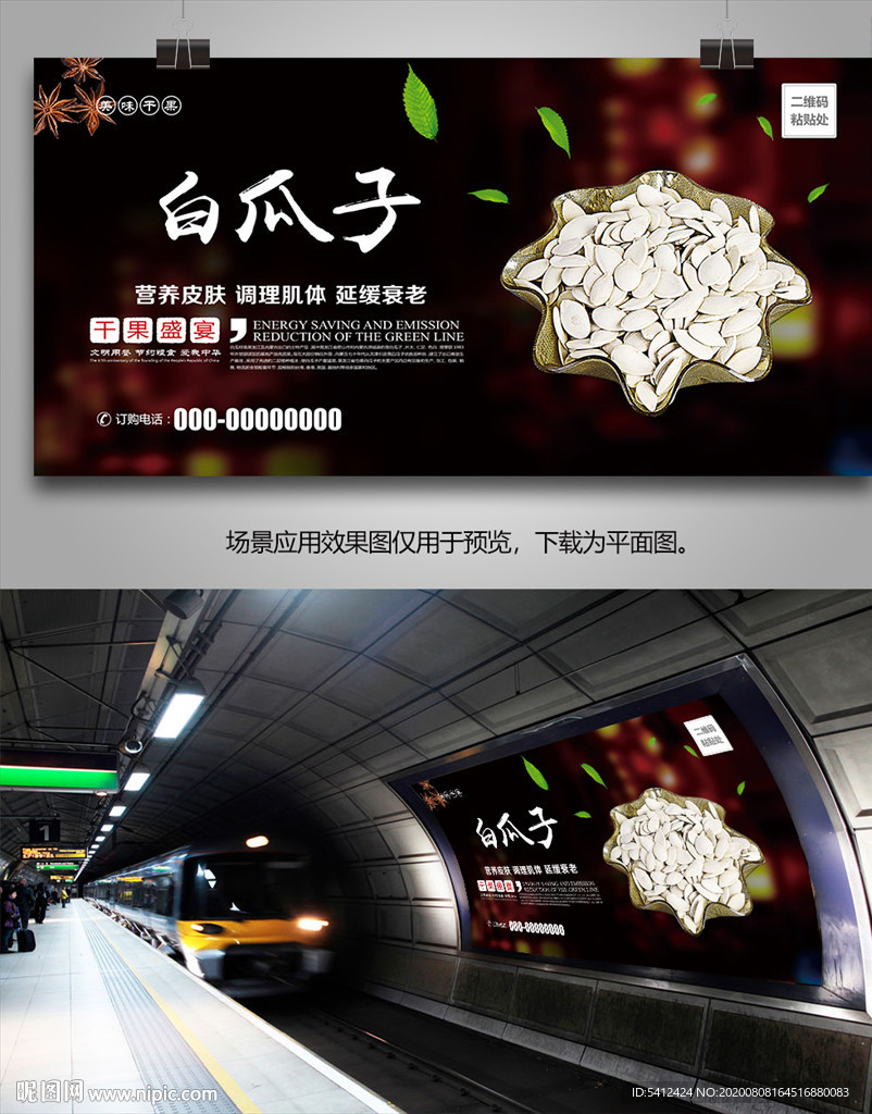 白瓜子海报灯箱展板展架挂画单页