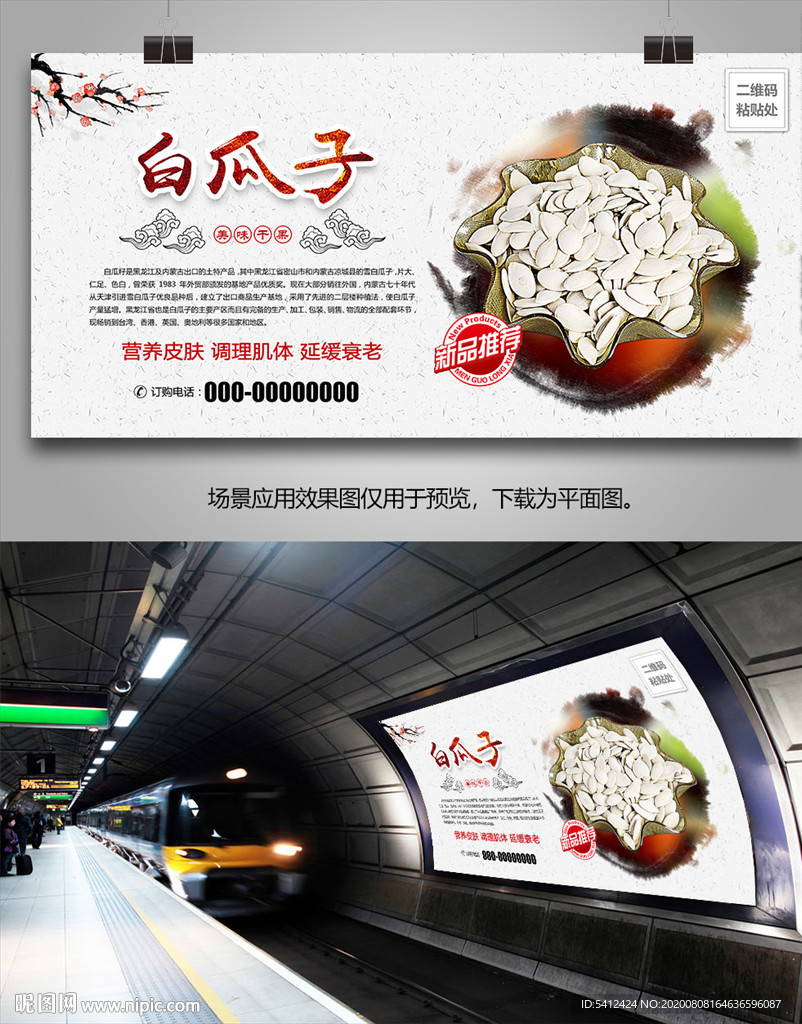 白瓜子灯箱海报展板展架挂画单页