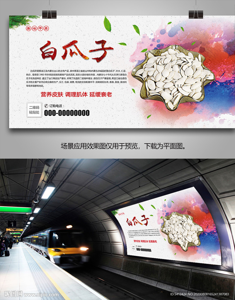 白瓜子批发海报灯箱展板展架挂画