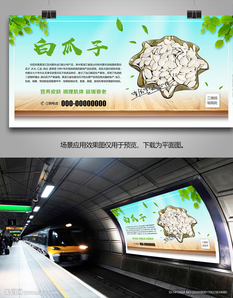 五香白瓜子海报灯箱展板展架挂画