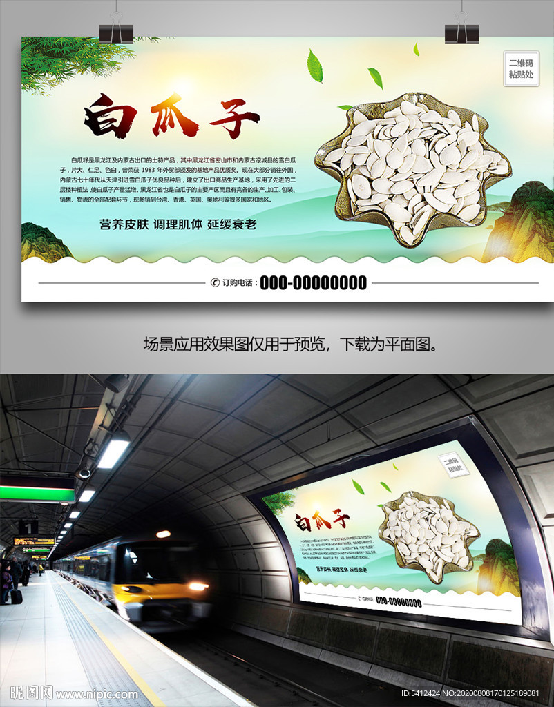 美味白瓜子灯箱海报展架挂画展板