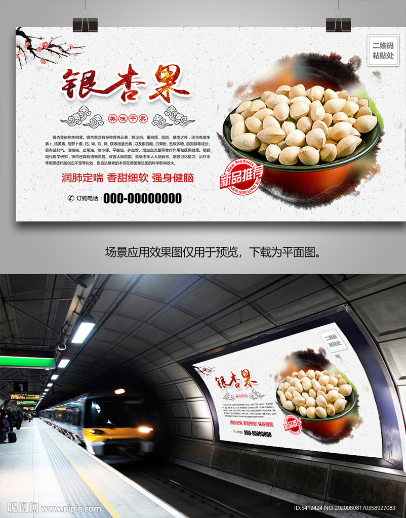 白果灯箱海报展板展架挂画单页