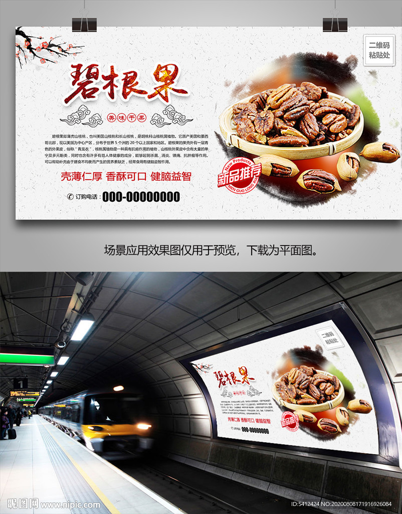 碧根果批发海报灯箱展板展架挂画