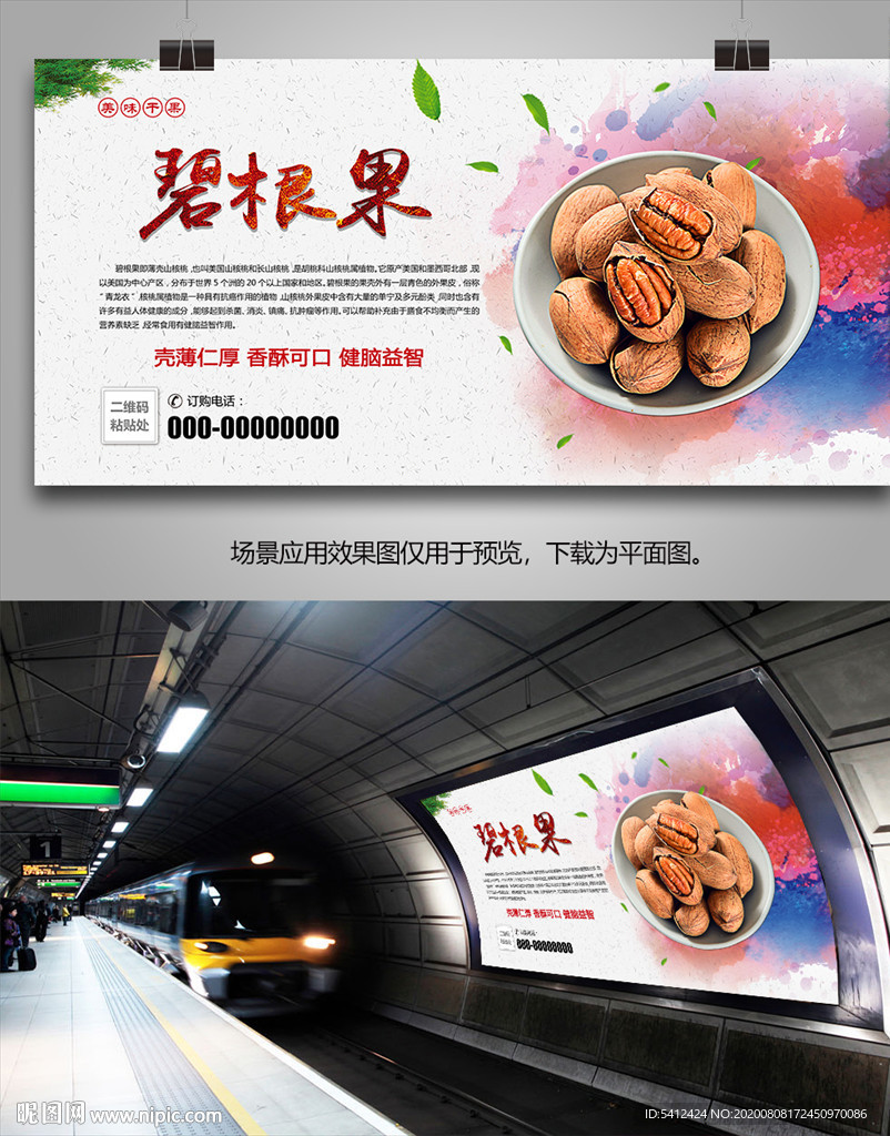 碧根果灯箱海报展板展架挂画单页