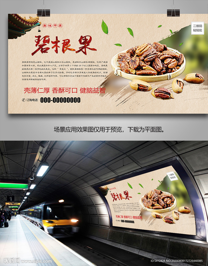 碧根果灯箱展板展架挂画单页海报