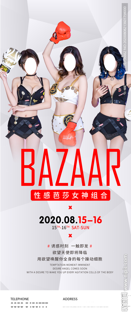 酒吧夜店美女组合嘉宾海报展架