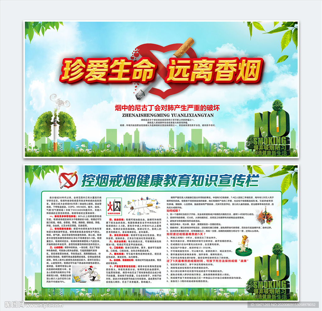 戒烟控烟展板