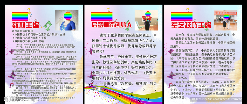 启蒙舞蹈老师简介