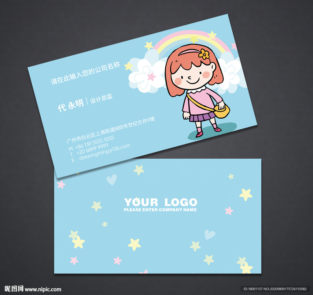卡通名片 儿童名片 幼儿园名片