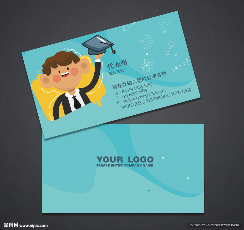 卡通名片 儿童名片 幼儿园名片