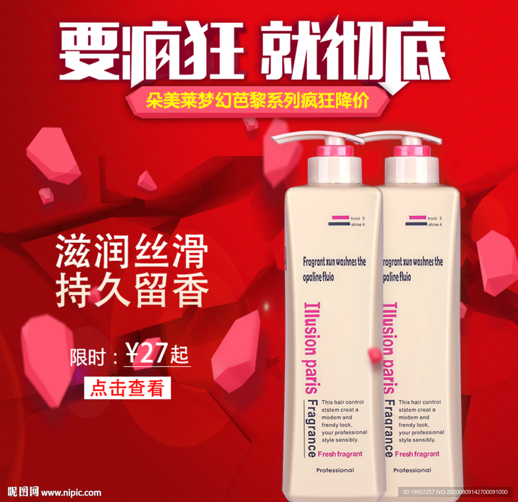 朵美莱洗发水直通车主图