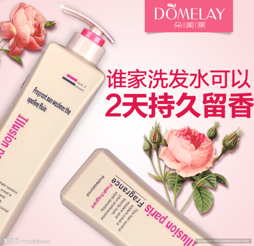 朵美莱洗发水直通车主图