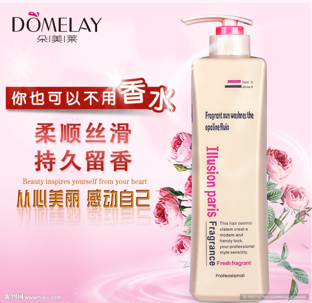 朵美莱洗发水直通车主图