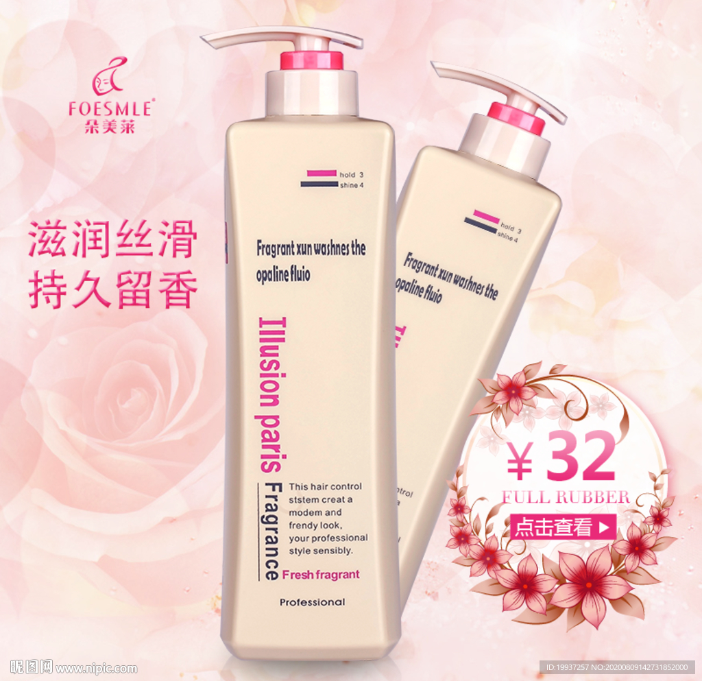 朵美莱洗发水直通车主图