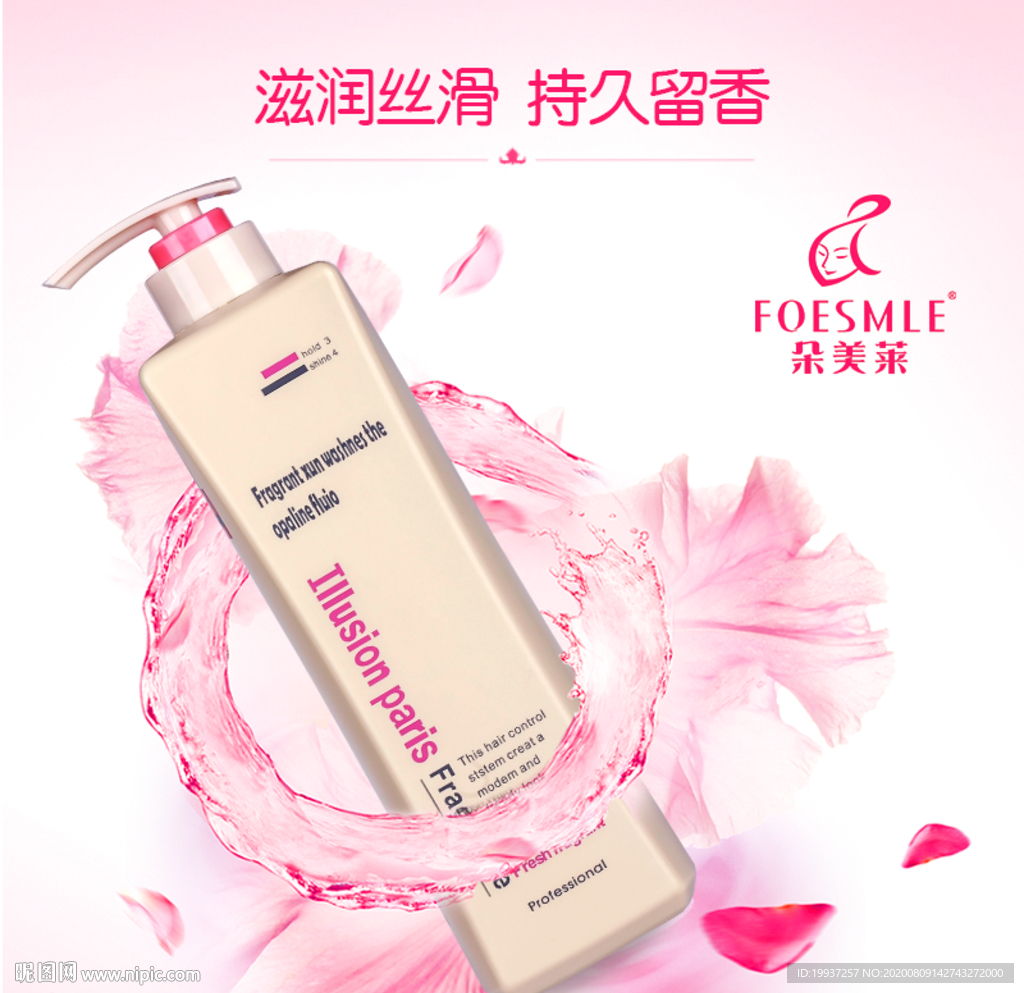 朵美莱洗发水直通车主图