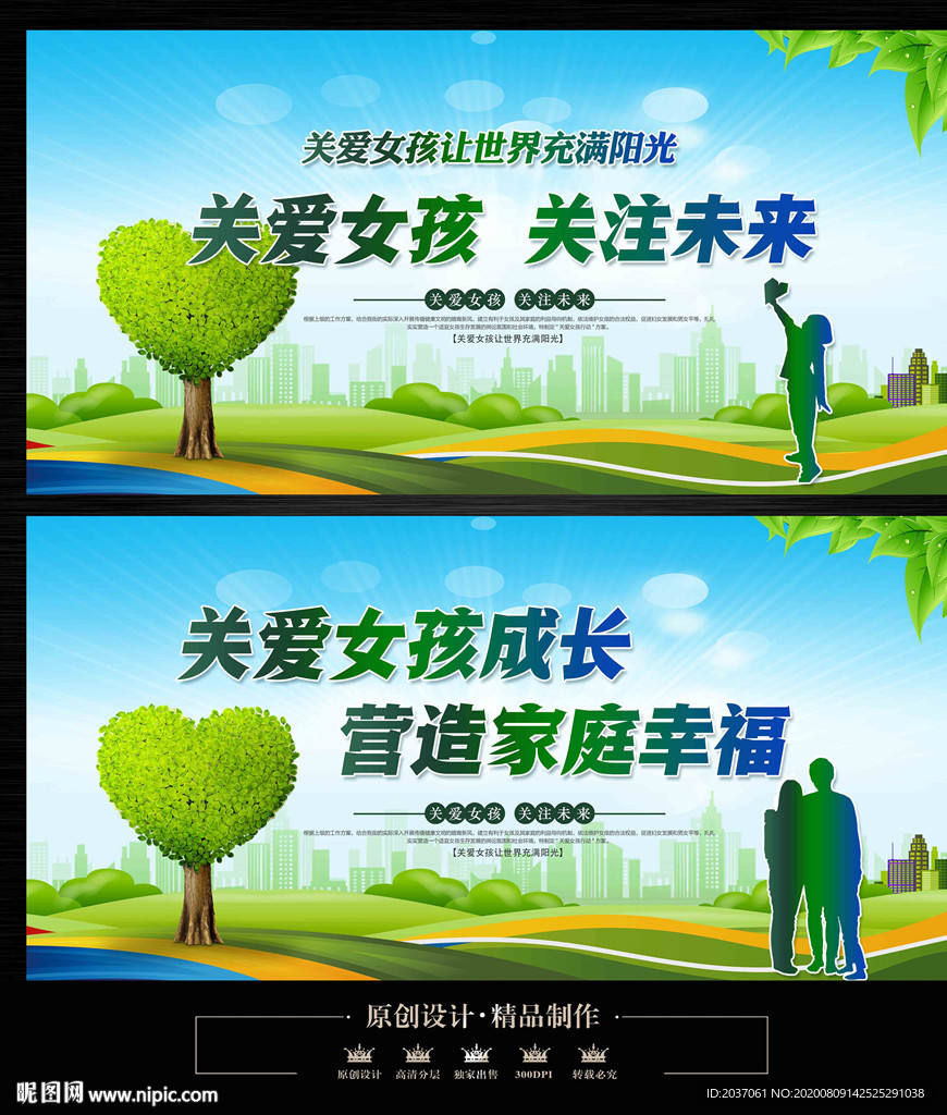 关爱女孩