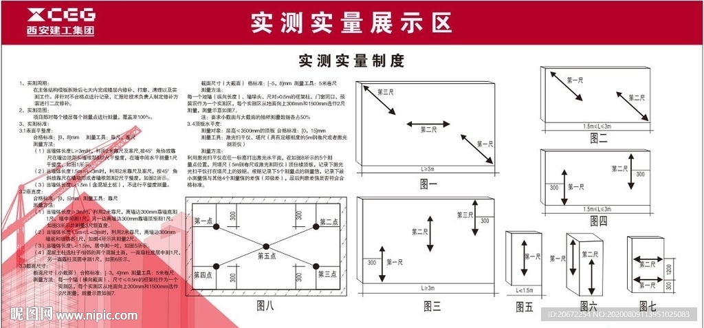 实测实量展示区  西安建工