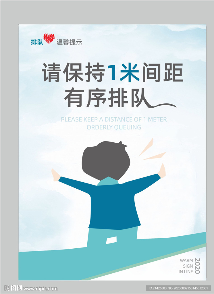 保持距离 1米间距