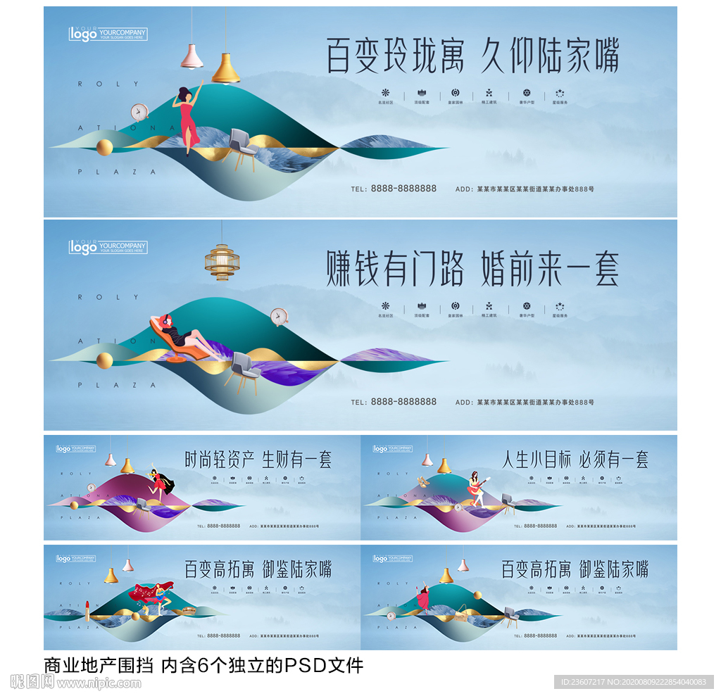 时尚商业地产围挡