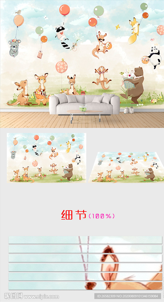 现代手绘动物儿童房装修背景墙