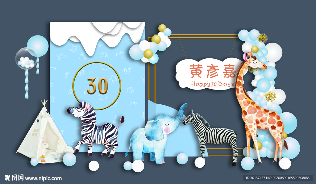 森系宝宝宴图片