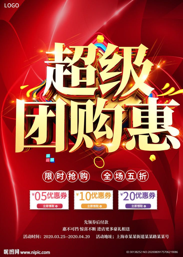 大气喜庆超级团购惠促销海报