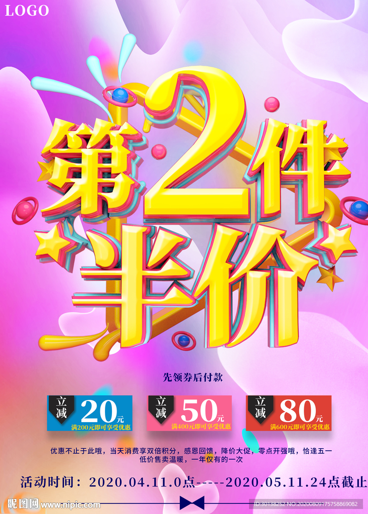 创意第2件半价促销海报