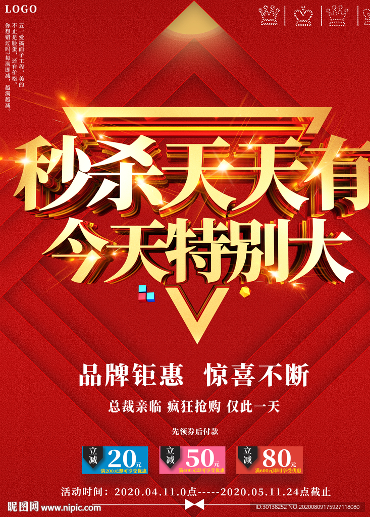 秒杀天天有今天特别大促销海报