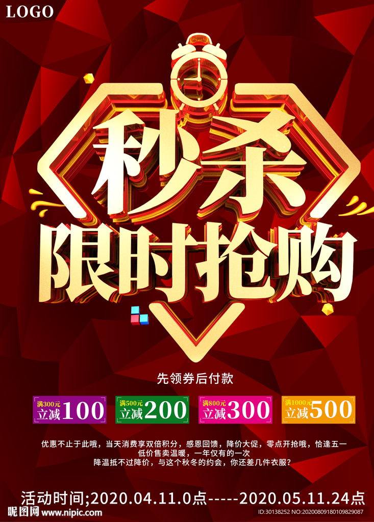 大气秒杀限时抢购促销海报