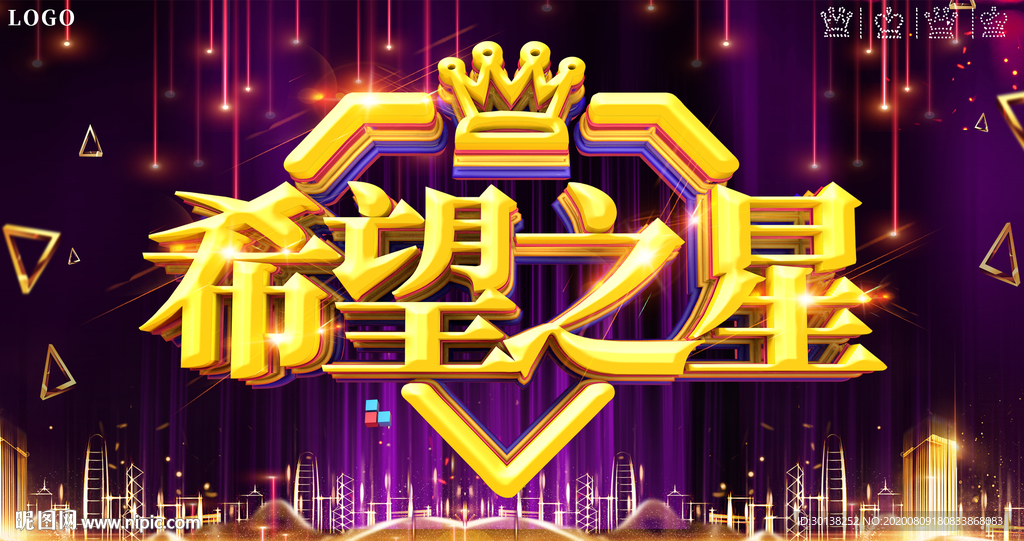 大气创意希望之星展板海报