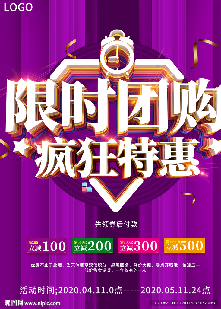 限时团购疯狂特惠促销海报