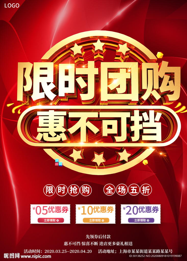 限时团购惠不可挡促销海报