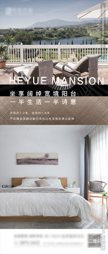 房地产阳台主卧户型价值点海报