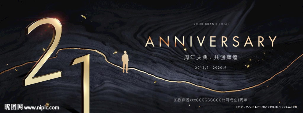 21周年 黑金地产