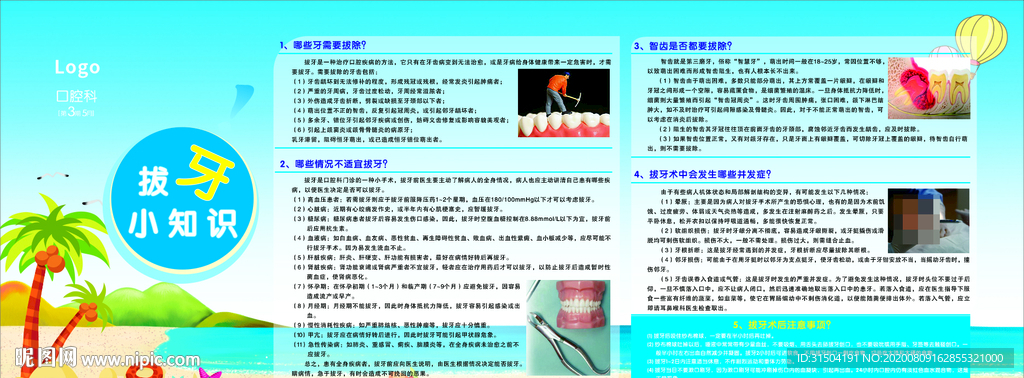 医院口腔蓝色海报展板