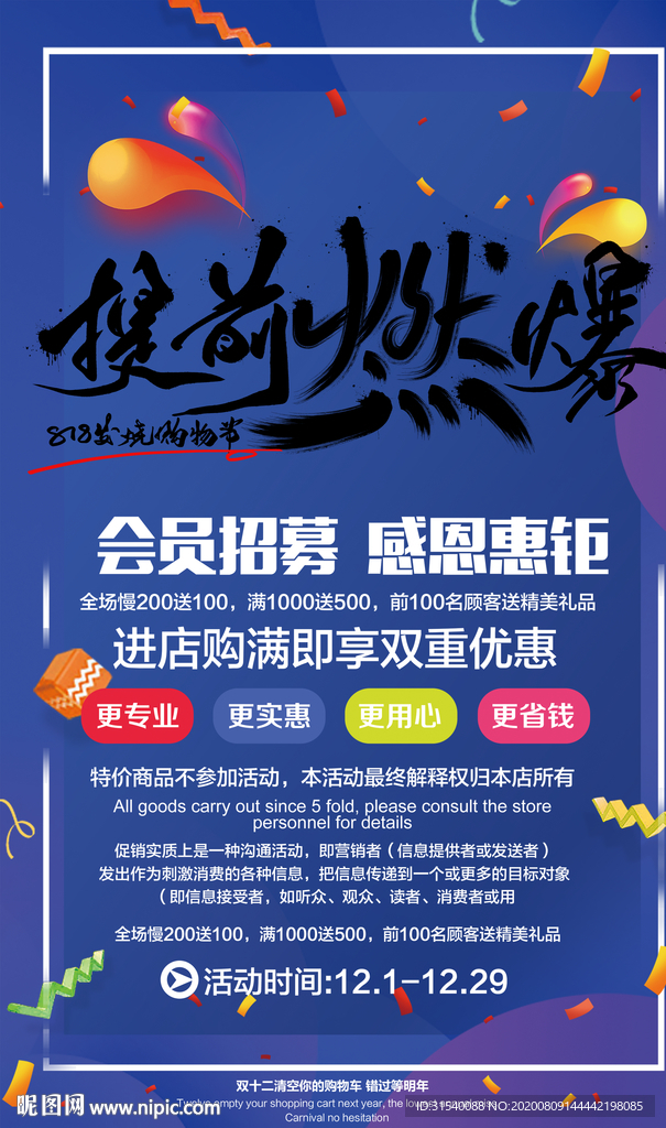 818提前燃爆 大降价 肖