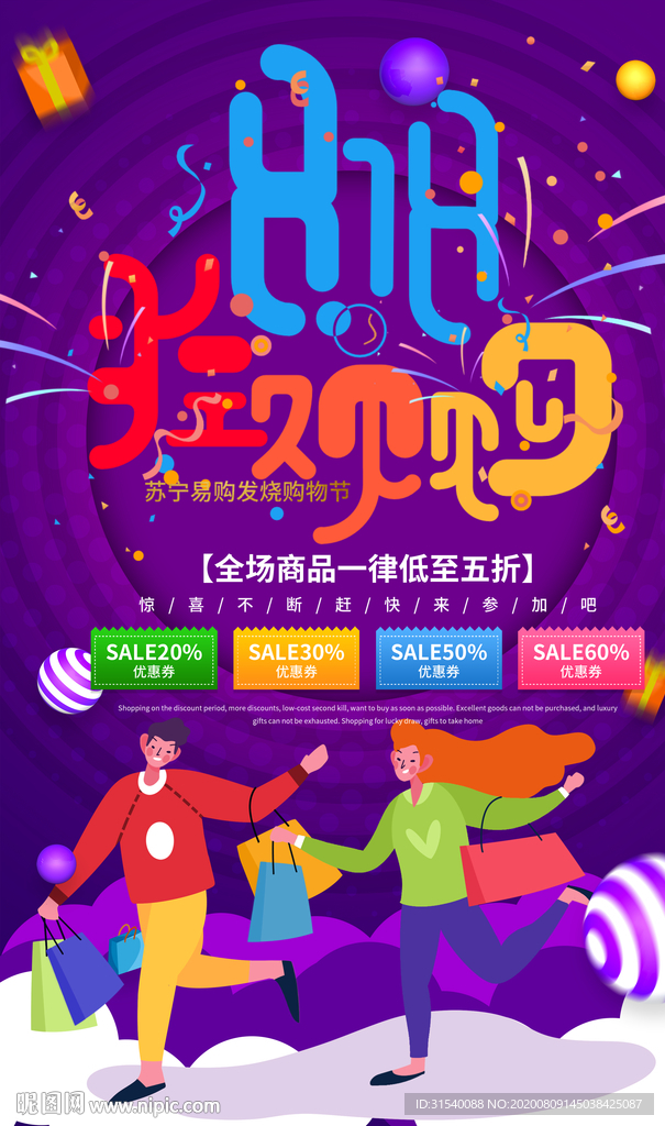 818狂欢购 大降价 肖