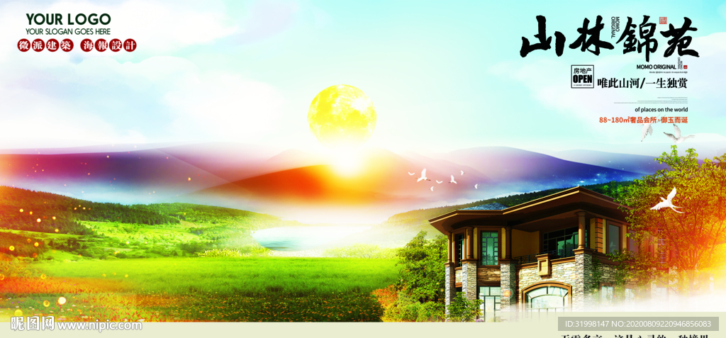 山林别墅高端地产海报
