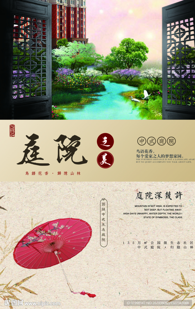 高端地产宣传促销海报