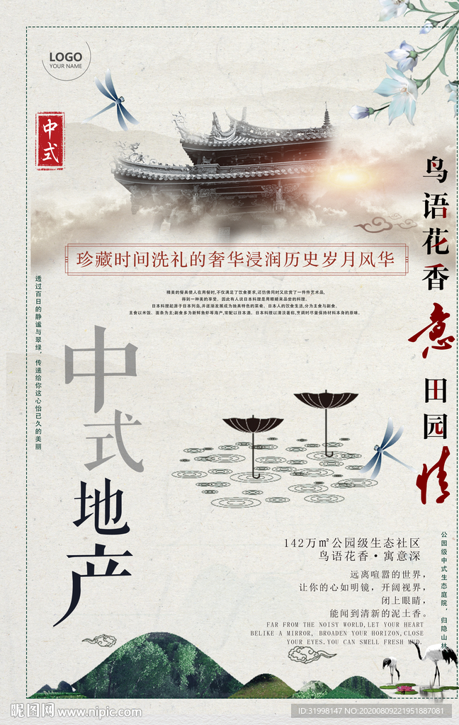 中国风中式地产广告