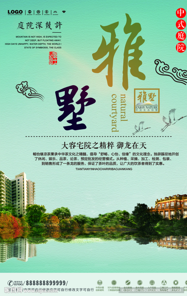 高端雅致地产海报