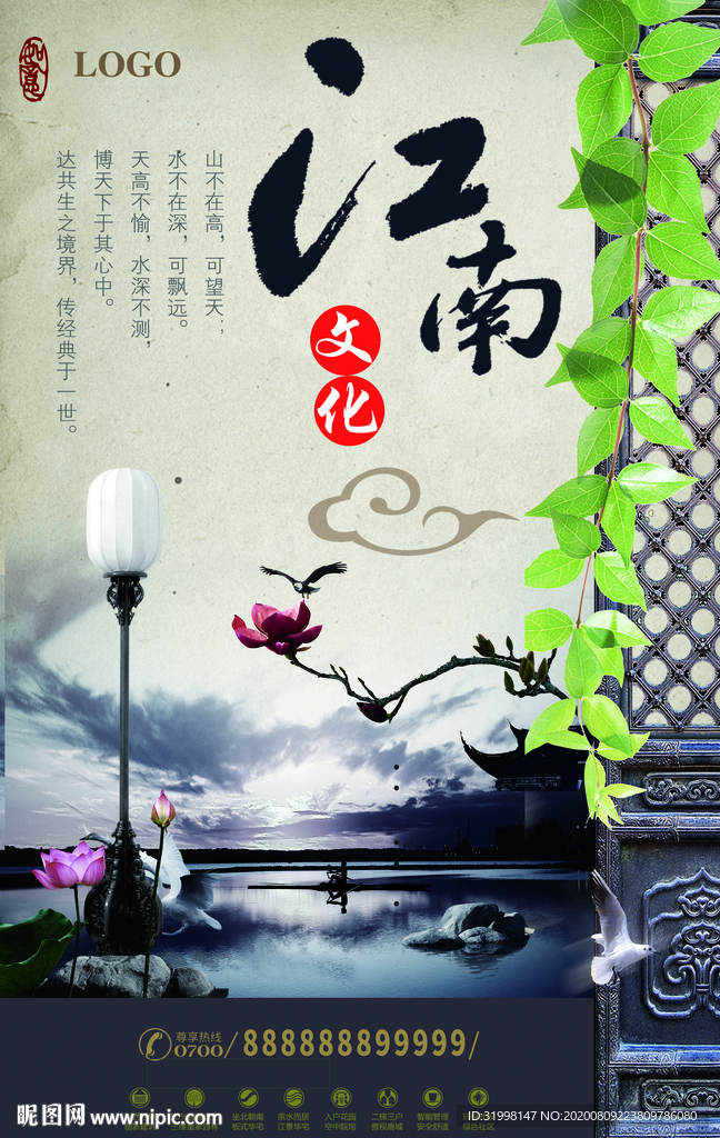 古朴中式地产海报