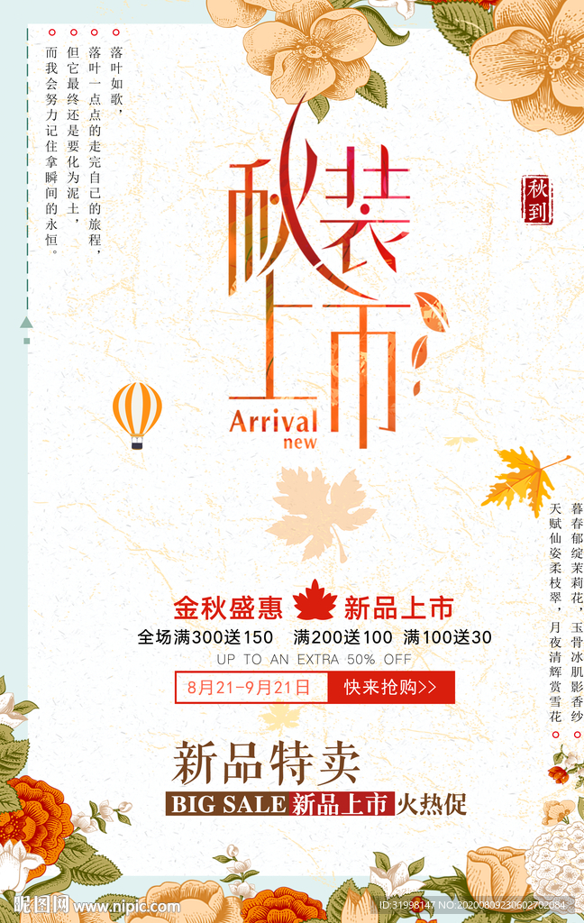秋装上市促销宣传海报